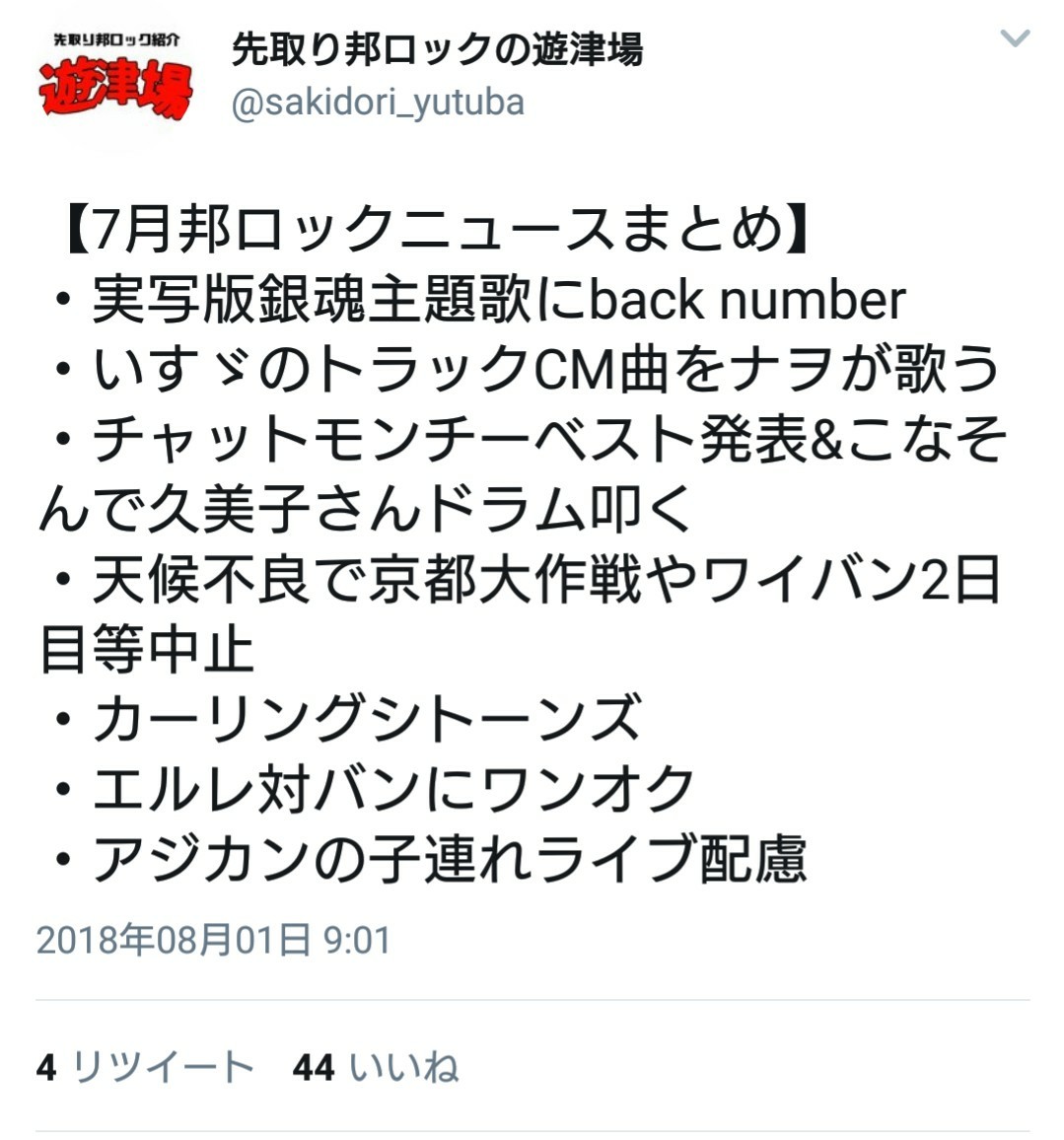 f:id:sakidoriyutsubarock:20181213223821j:plain