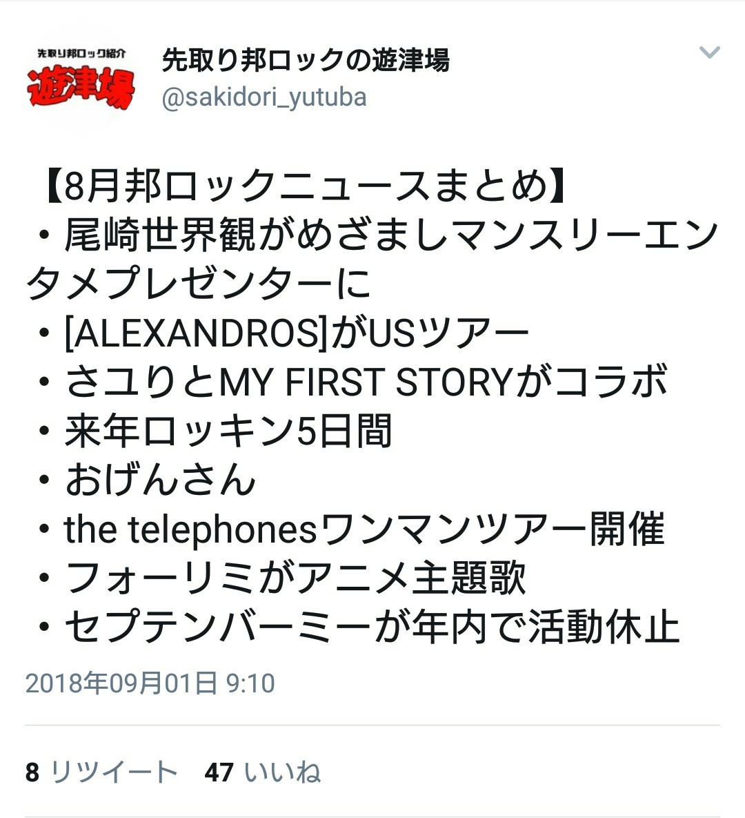 f:id:sakidoriyutsubarock:20181213223829j:plain