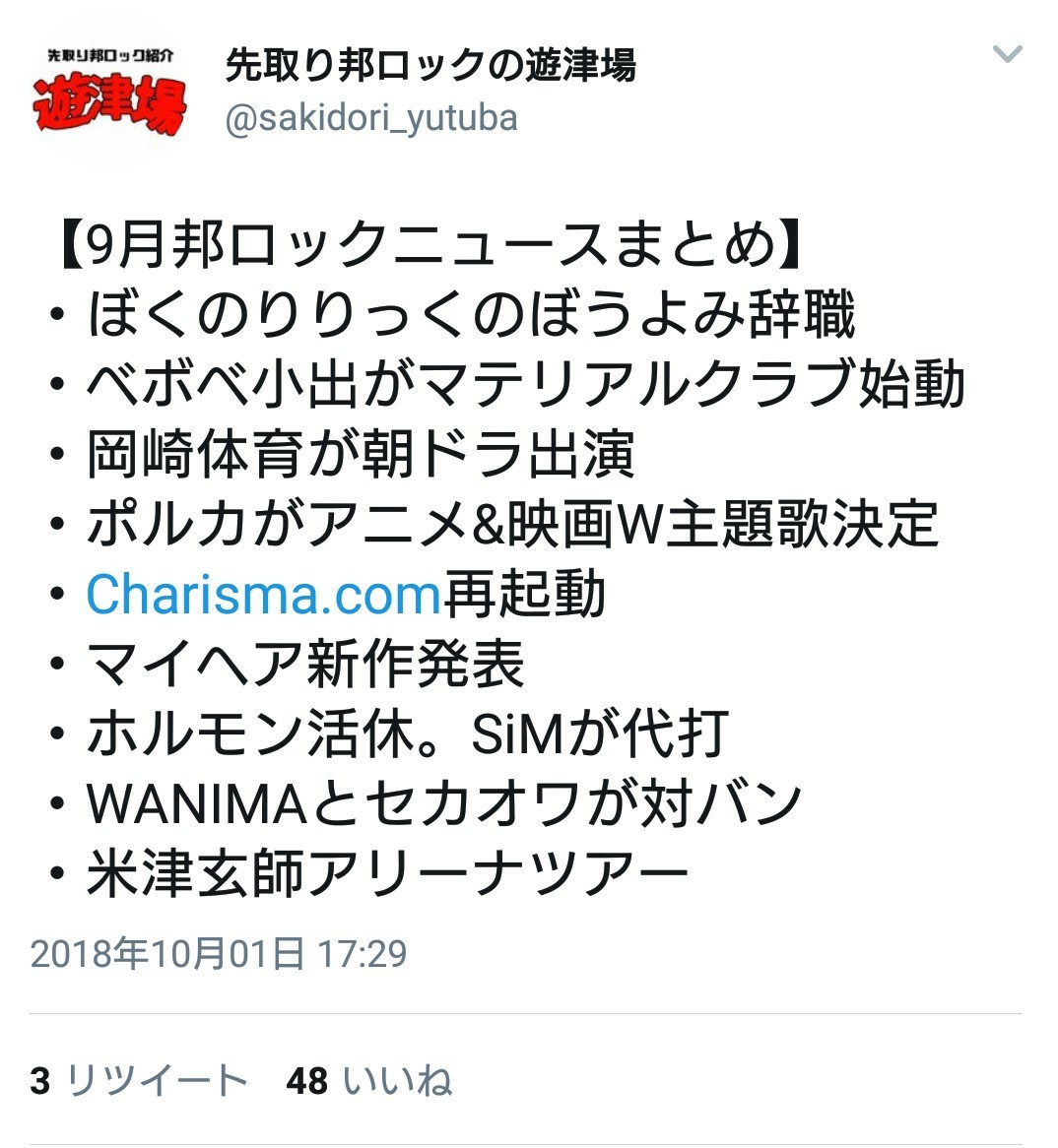 f:id:sakidoriyutsubarock:20181213223837j:plain