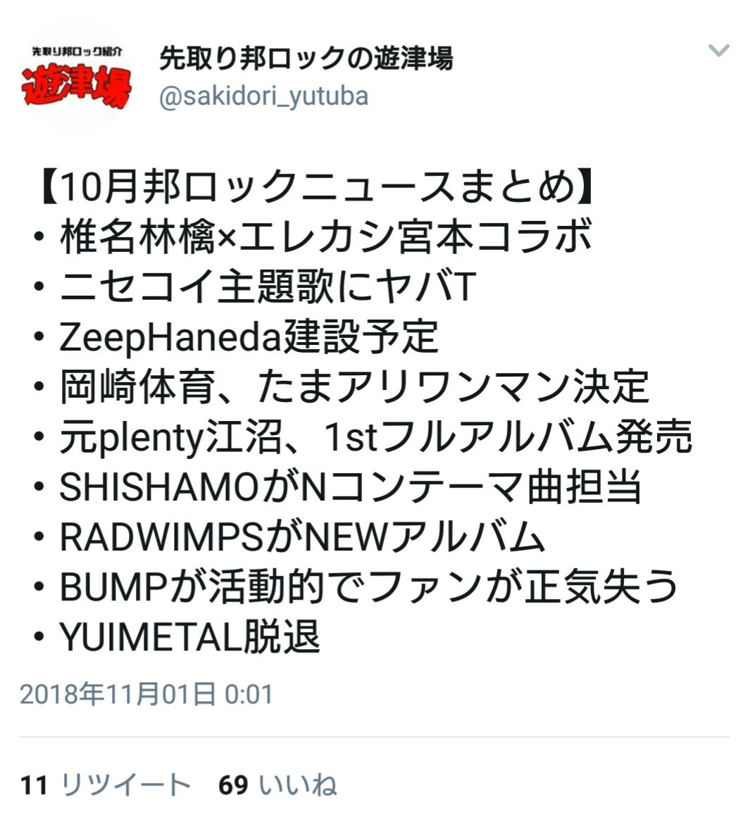 f:id:sakidoriyutsubarock:20181213223932j:plain