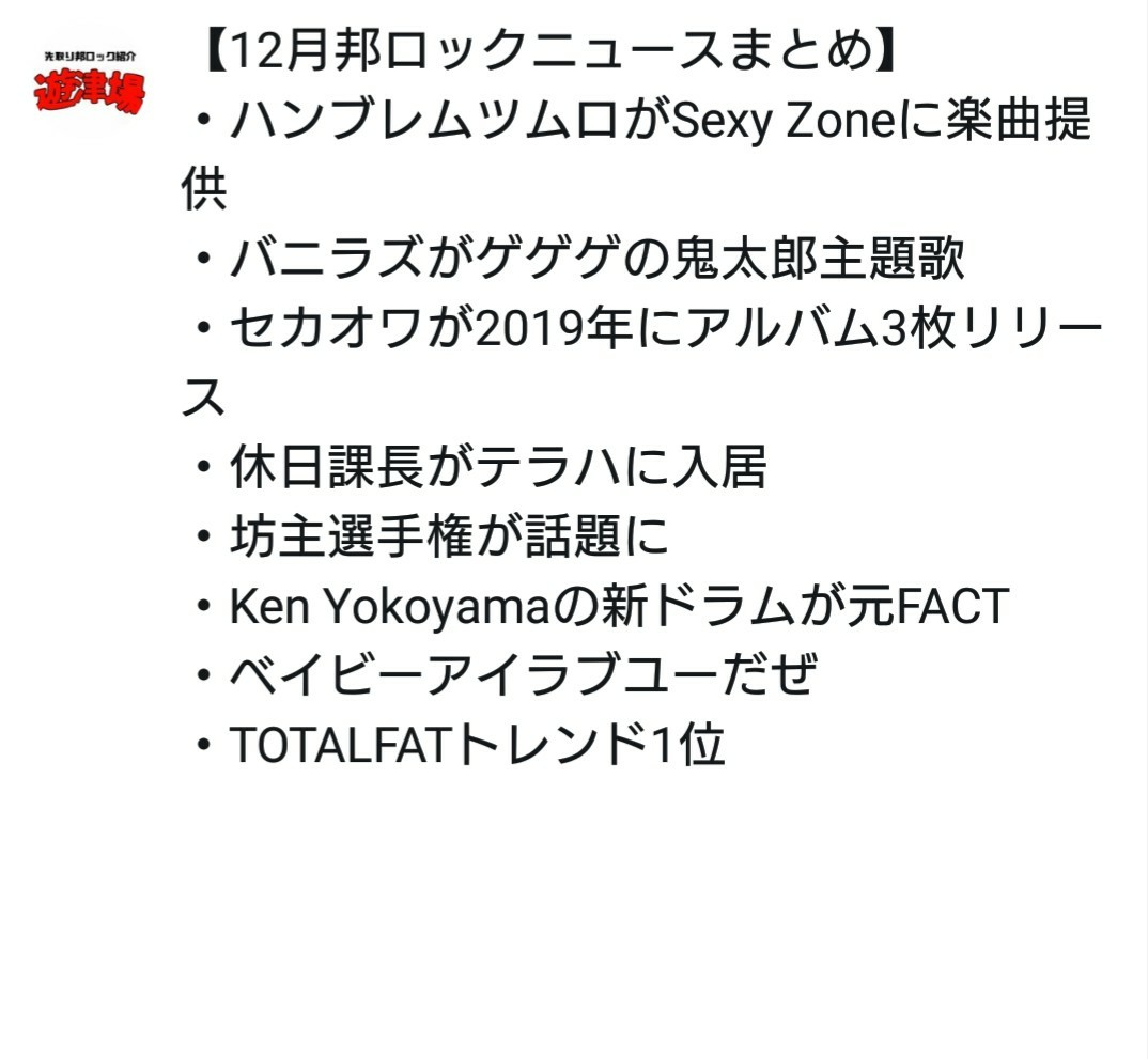 f:id:sakidoriyutsubarock:20181216202101j:plain