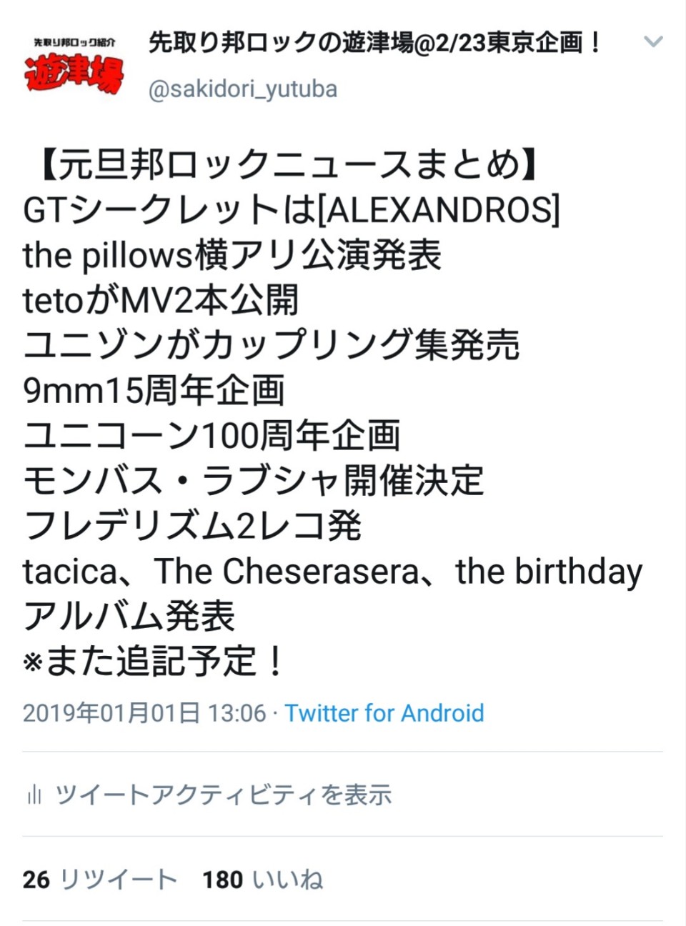 f:id:sakidoriyutsubarock:20191218001841j:plain