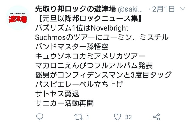 f:id:sakidoriyutsubarock:20201230134815j:plain