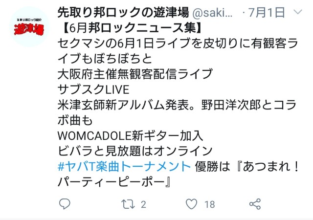 f:id:sakidoriyutsubarock:20201230135007j:plain