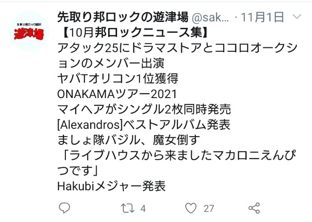 f:id:sakidoriyutsubarock:20201230135135j:plain