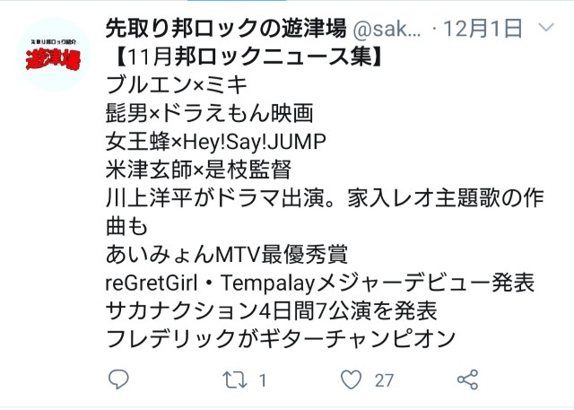 f:id:sakidoriyutsubarock:20201230135209j:plain