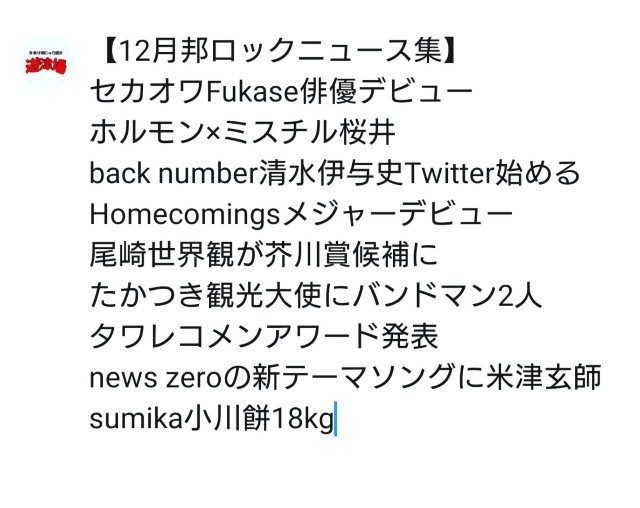 f:id:sakidoriyutsubarock:20201230135219j:plain