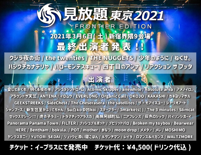 f:id:sakidoriyutsubarock:20210224200924j:plain