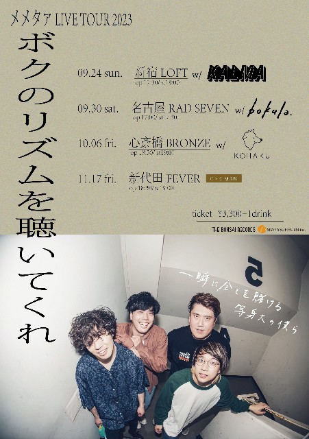 f:id:sakidoriyutsubarock:20230819174642j:image f:id:sakidoriyutsubarock:20230819174642j:image