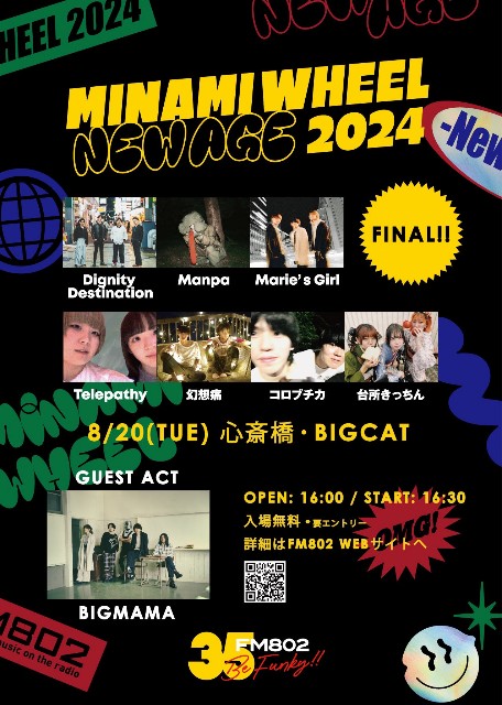 MINAMI WHEEL NEW AGE 2024感想 - 邦ロック最前線情報局