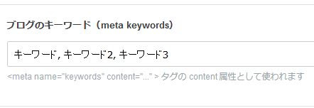 ブログのキーワード