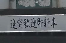 内装ホイールの出張修理☆埼玉の佐藤企画
