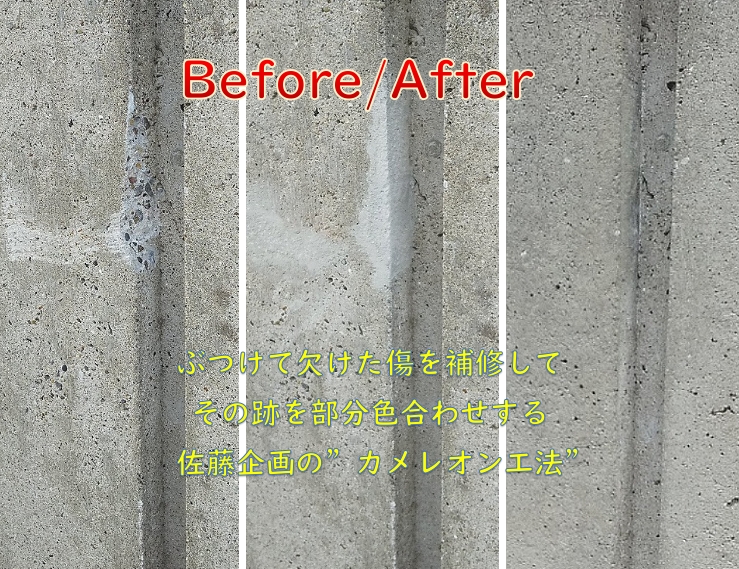 どこ直したの 事故で壊れたコンクリ塀の補修 劣化具合までの復元工事です 当日ホイール修理 レザーシートのスレ ヒビ割れリペア コンクリ部分補修 リペア職人 佐藤企画のブログ