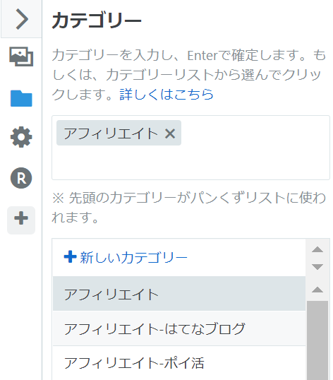 はてなブログ カテゴリー