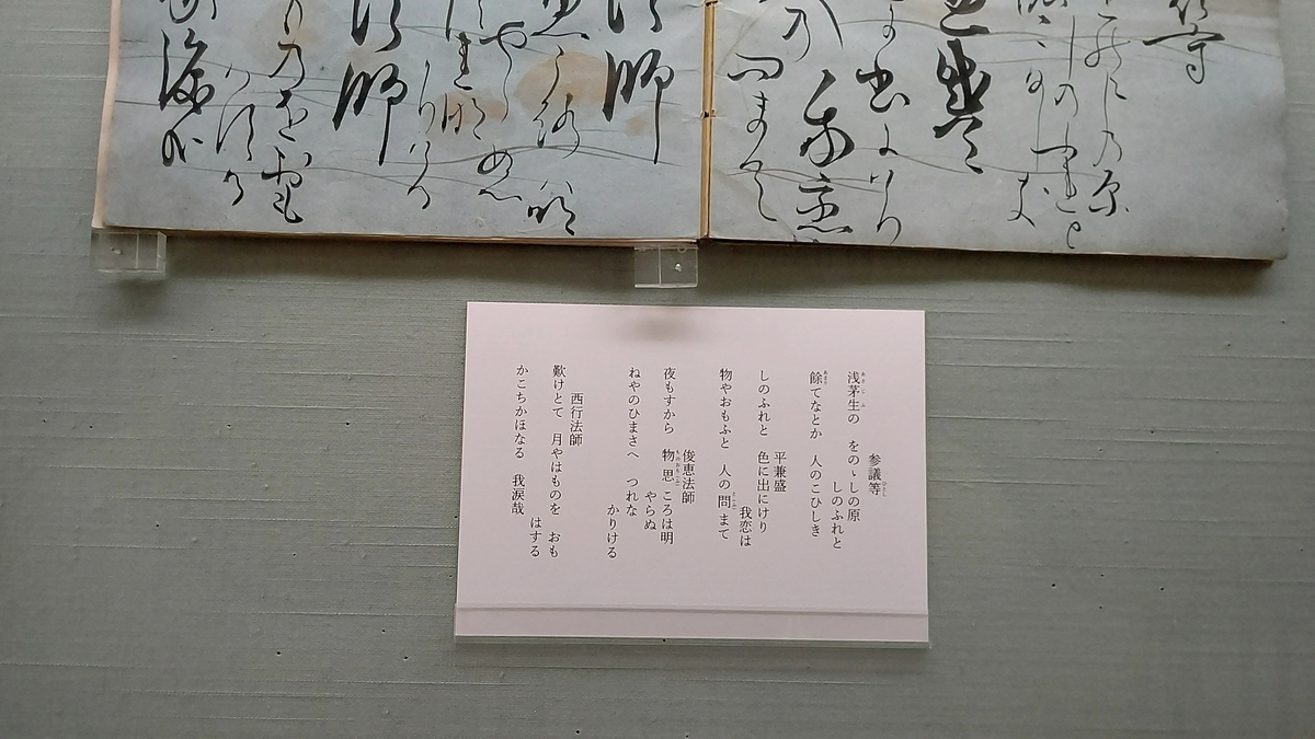 東京国立博物館:百人一首帖