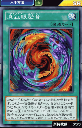 遊戯王Advent Calendar 11日目】ドラグーン・オブ・レッドアイズを使
