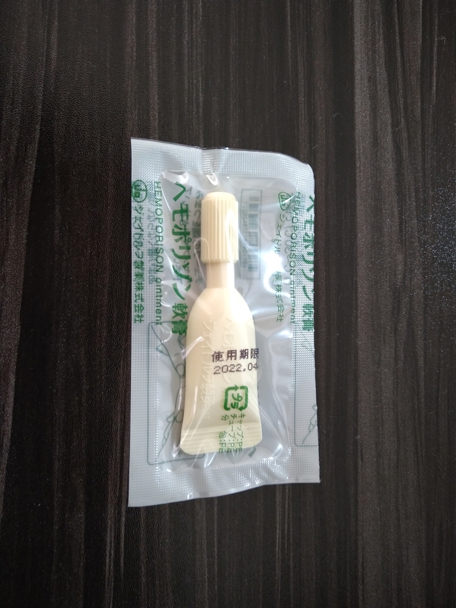 ヘモポリゾン軟膏
