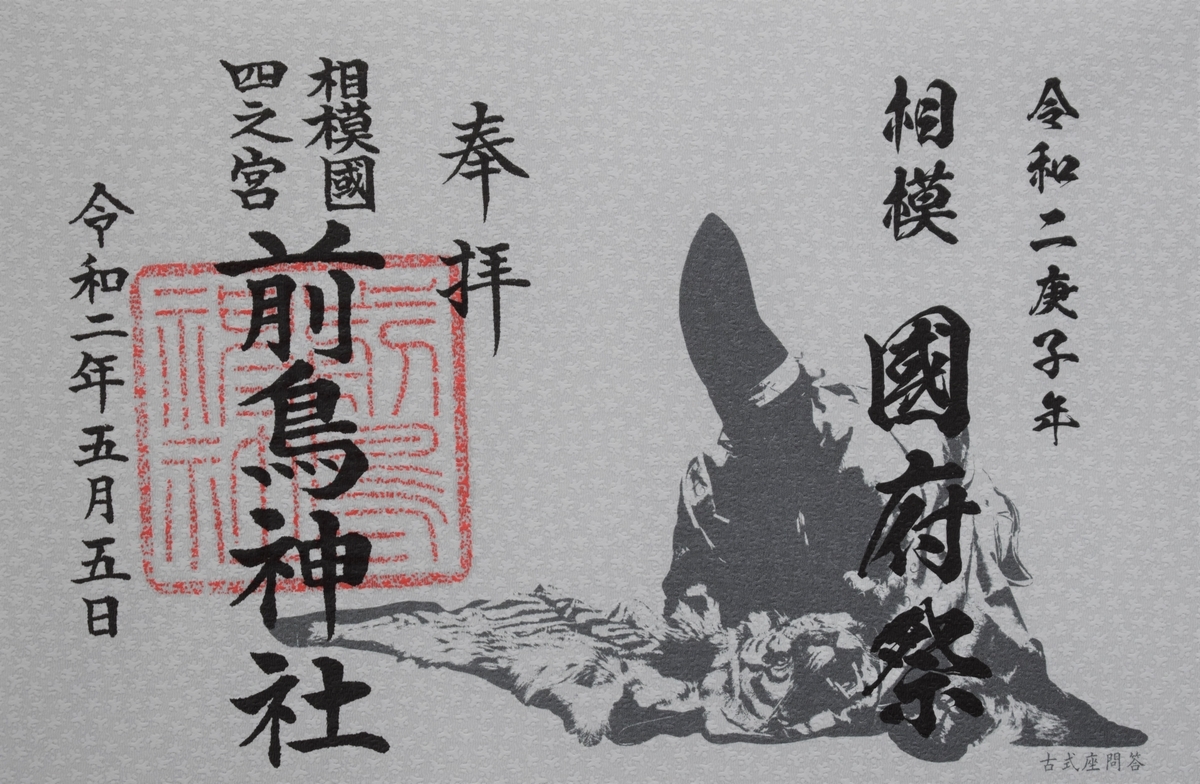 f:id:sakitorijinja:20200505150034j:plain f:id:sakitorijinja:20200505150034j:plain