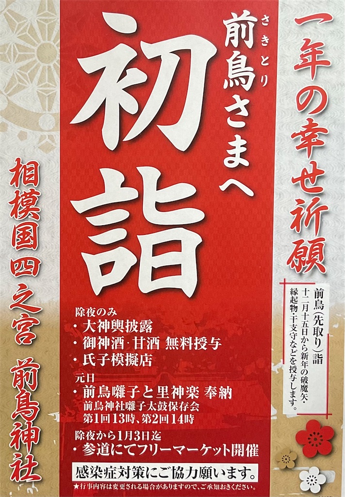f:id:sakitorijinja:20221211103359j:image f:id:sakitorijinja:20221211103359j:image