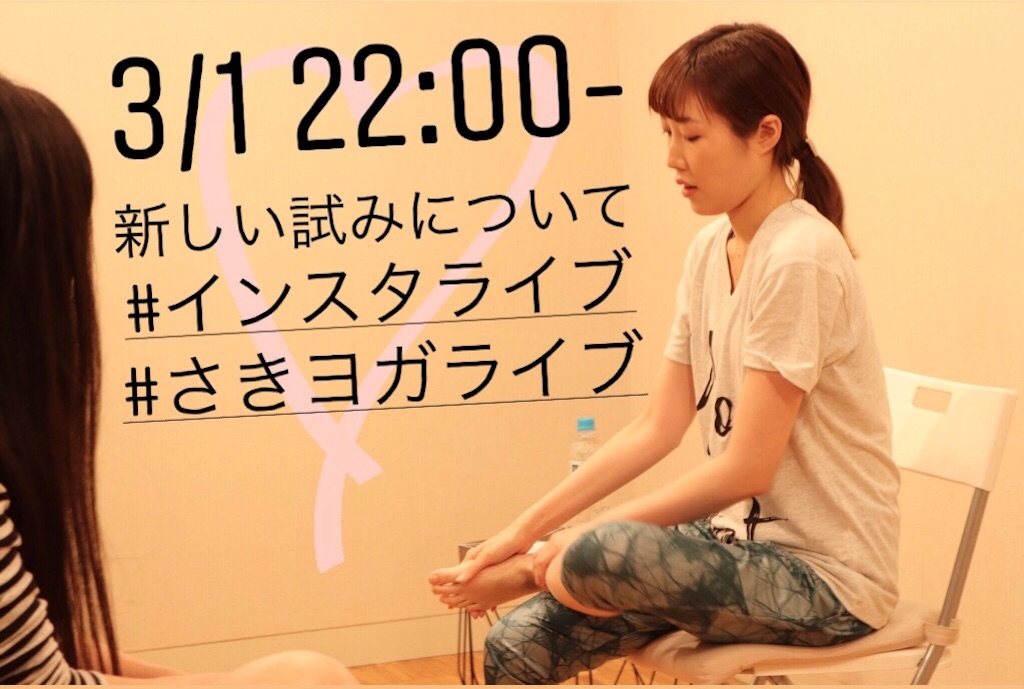 f:id:sakitus_yoga:20180226183804j:image f:id:sakitus_yoga:20180226183804j:image