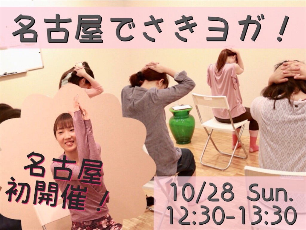 f:id:sakitus_yoga:20181023184310j:image f:id:sakitus_yoga:20181023184310j:image