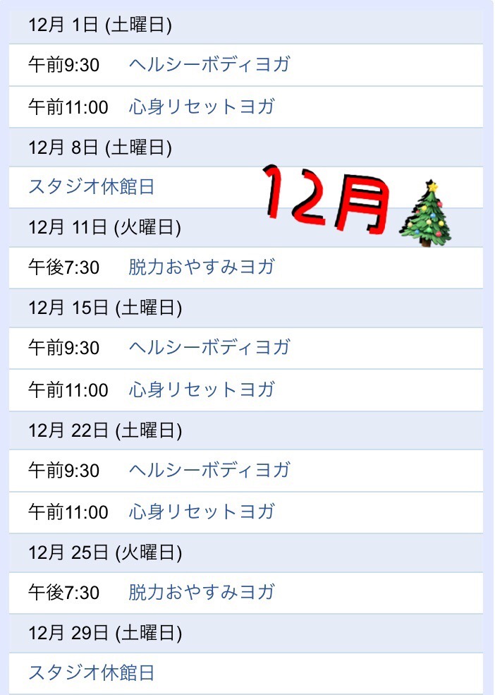 f:id:sakitus_yoga:20181121194639j:plain f:id:sakitus_yoga:20181121194639j:plain