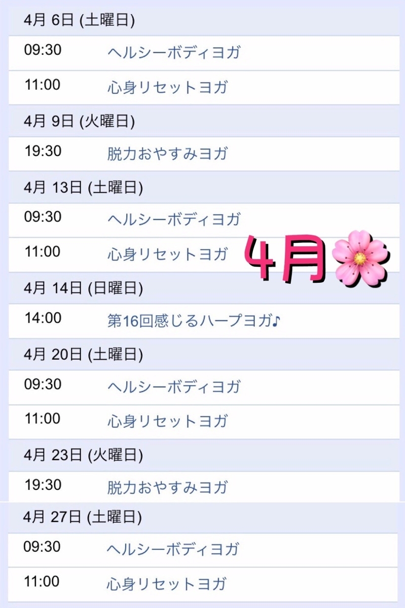f:id:sakitus_yoga:20190326220345j:plain f:id:sakitus_yoga:20190326220345j:plain