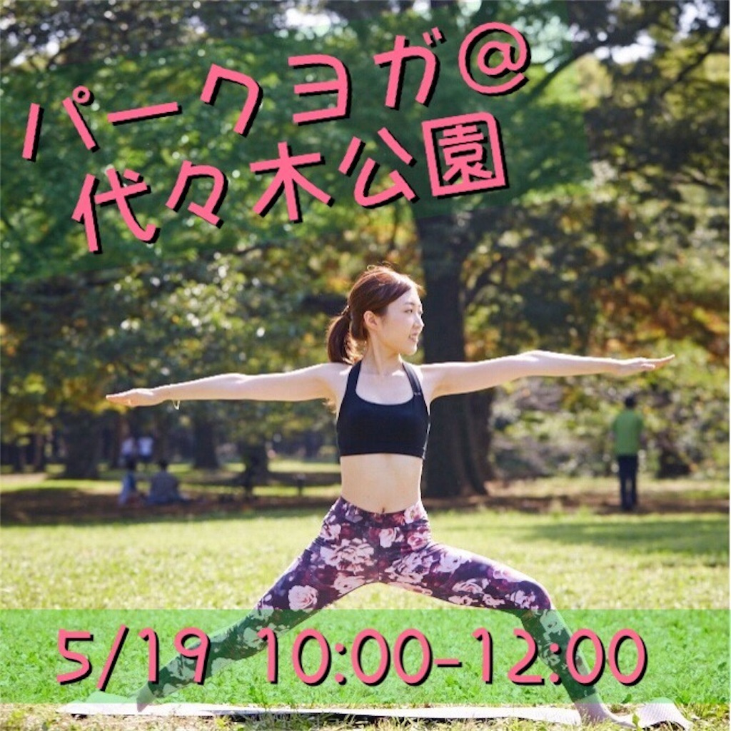 f:id:sakitus_yoga:20190419095137j:image f:id:sakitus_yoga:20190419095137j:image