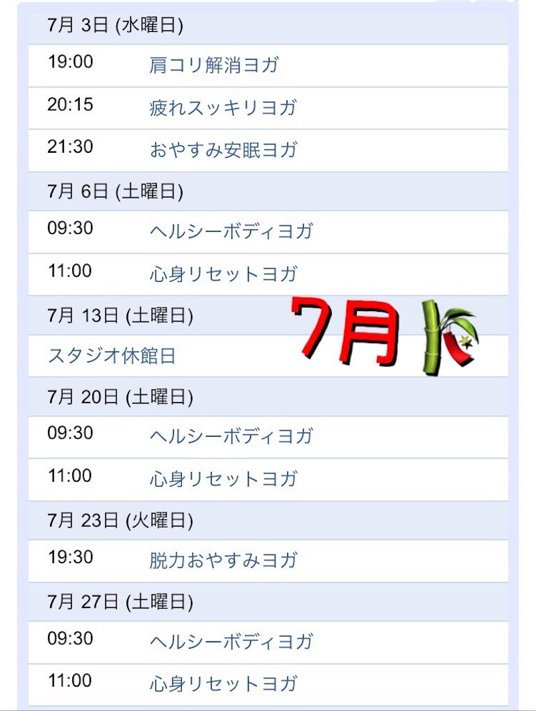 f:id:sakitus_yoga:20190623000722j:image f:id:sakitus_yoga:20190623000722j:image