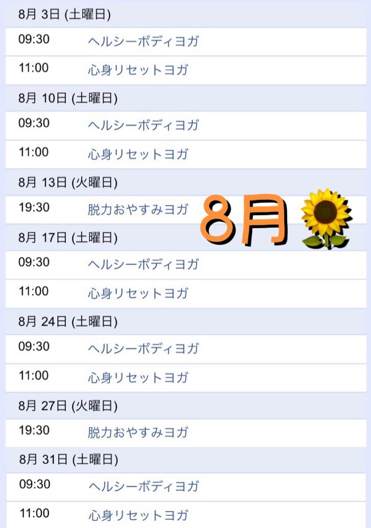 f:id:sakitus_yoga:20190728221038j:plain f:id:sakitus_yoga:20190728221038j:plain