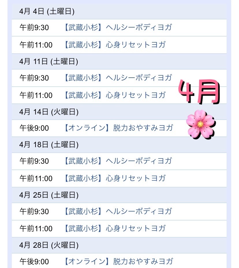 f:id:sakitus_yoga:20200329201920j:plain f:id:sakitus_yoga:20200329201920j:plain