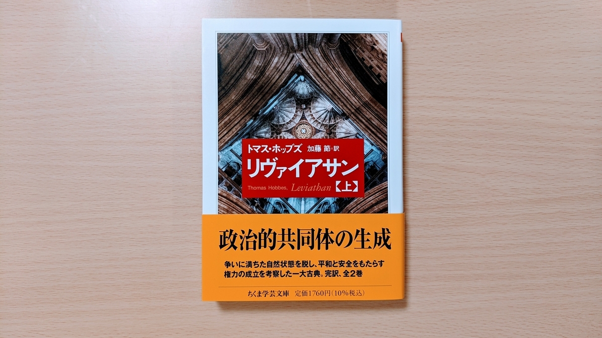 哲学原論/自然法および国家法の原理　+　ハイテクを読む 哲学原論/自然法および国家法の原理 | トマス ホッブズ, Hobbes