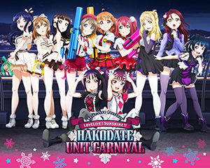 函館UC】HAKODATE UNIT CARNIVAL Blu-ray Memorial BOXの店舗特典と