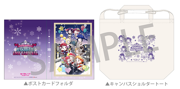 函館UC】HAKODATE UNIT CARNIVAL Blu-ray Memorial BOXの店舗特典と