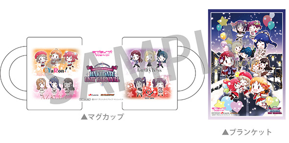 函館UC】HAKODATE UNIT CARNIVAL Blu-ray Memorial BOXの店舗特典と