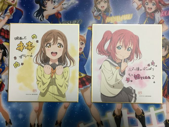 劇場版ラブライブ！サンシャイン!!】入場者プレゼントの色紙を開封しま