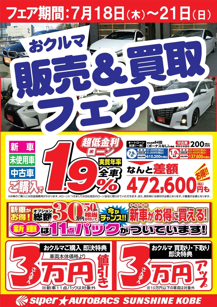 すべてのカタログ 驚くばかり オートバックス タイヤ 買取