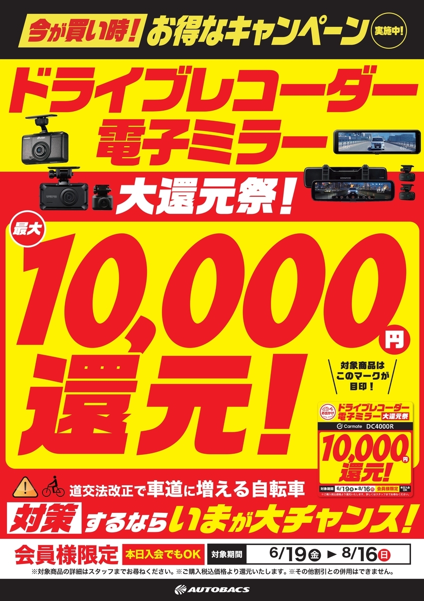 カーAV商品 大還元祭！2026年6月19日から8月16日まで！ - 【公式