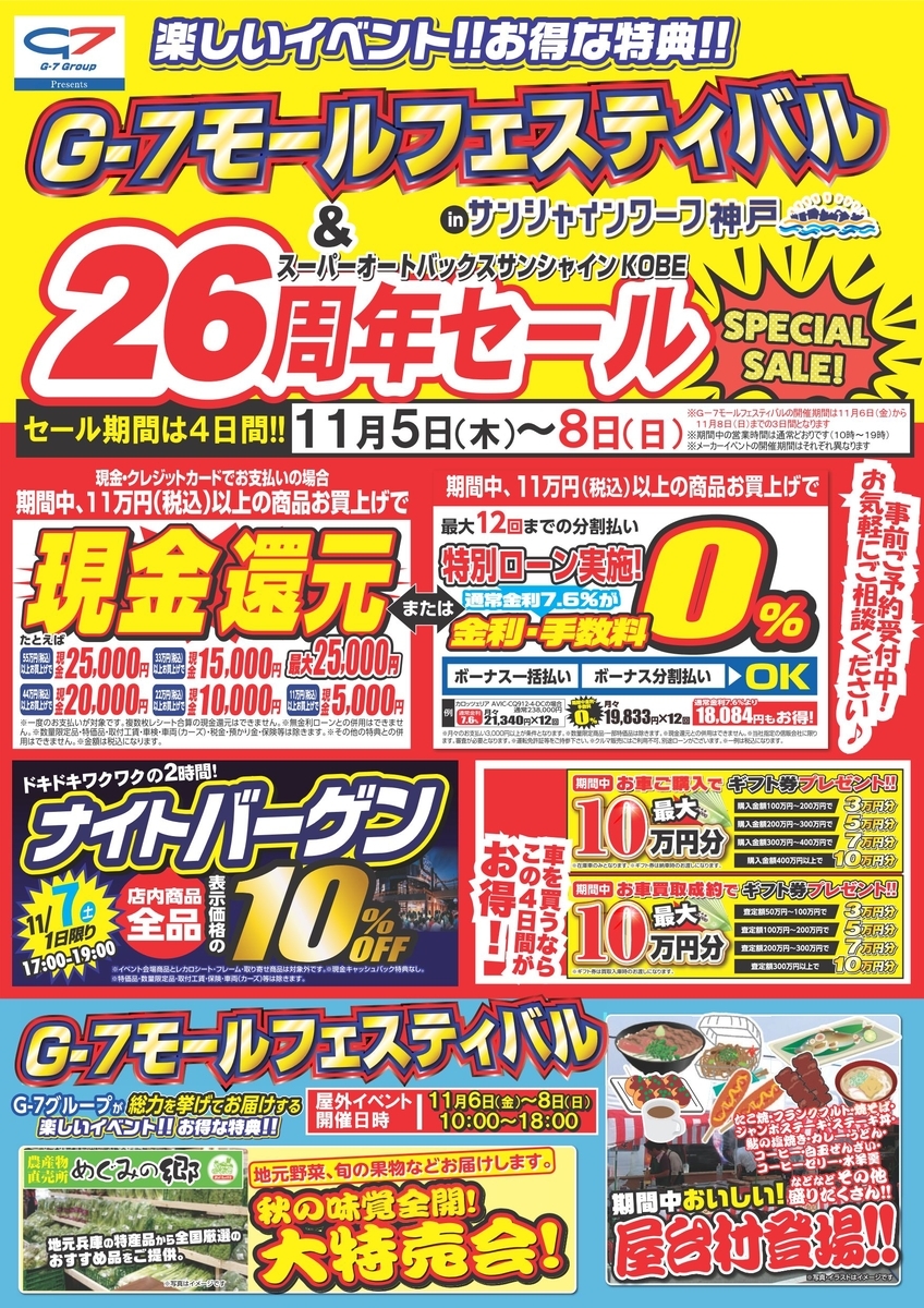 オープン26周年セール開催！11月5日から4日間！事前ご予約受付中