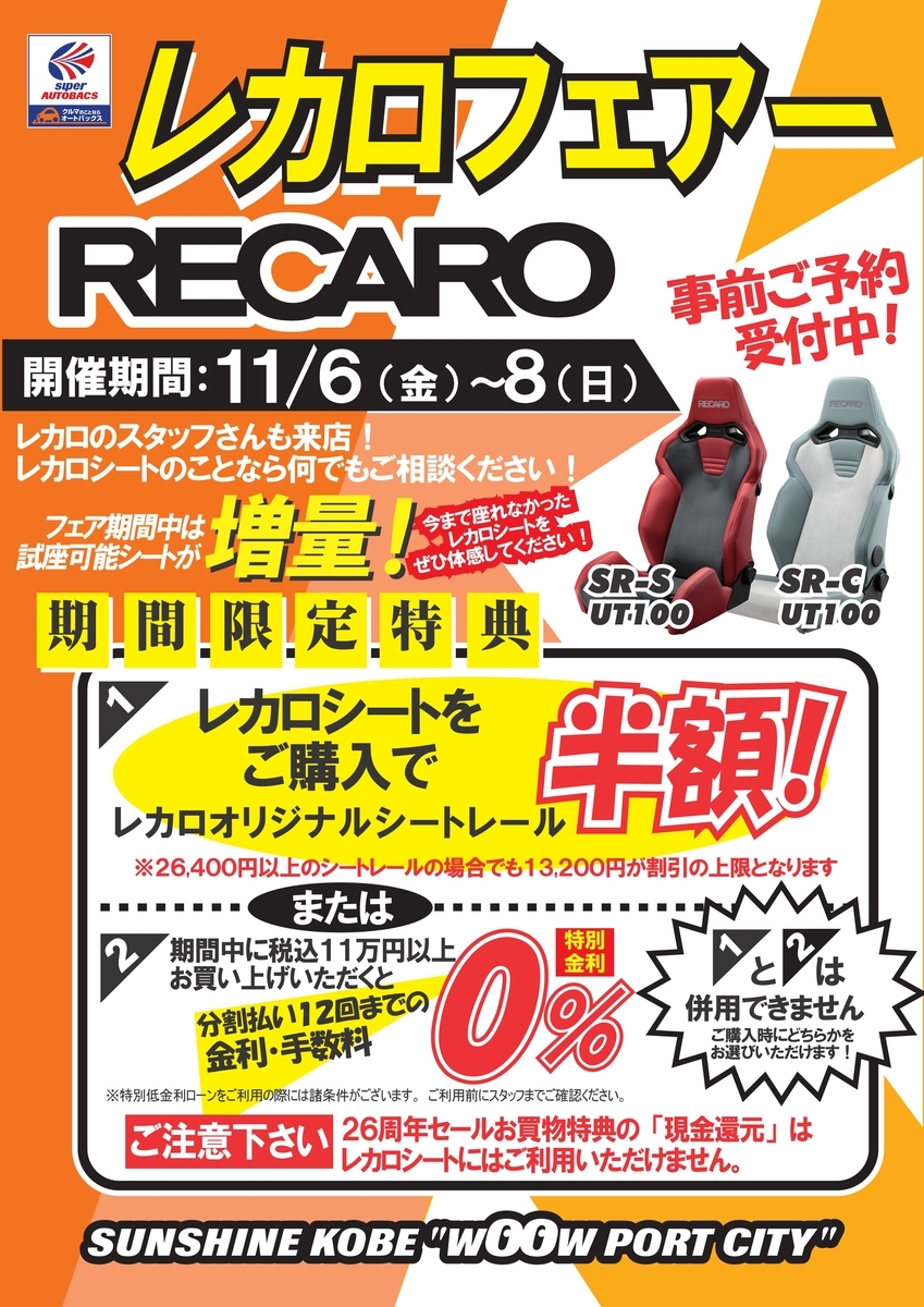 ラクレコ(値下げ不可) レカロ（RECARO）フェアー - 【公式】スーパーオートバックス