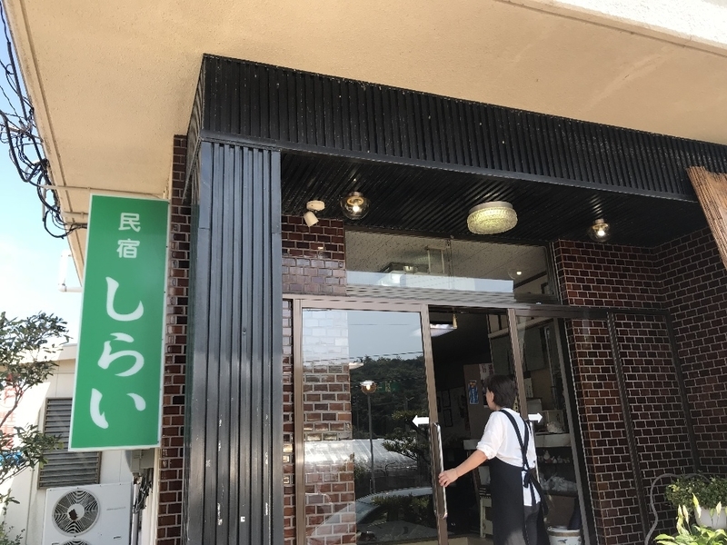民宿しらい』車エビ食べ放題のお店 - SAKOI