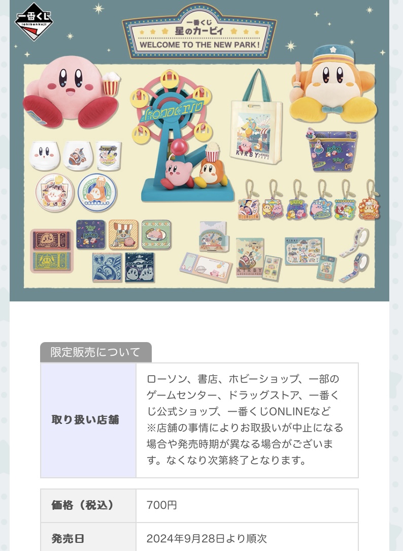 9月のグッズ・イベント情報 - あらぼうのカービィライフ
