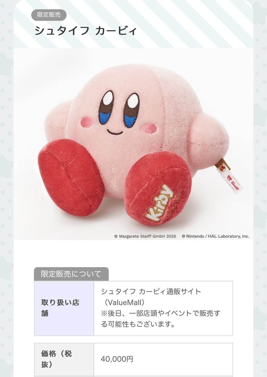 2月のグッズ・イベント情報まとめ【星のカービィ】 - あらぼうの