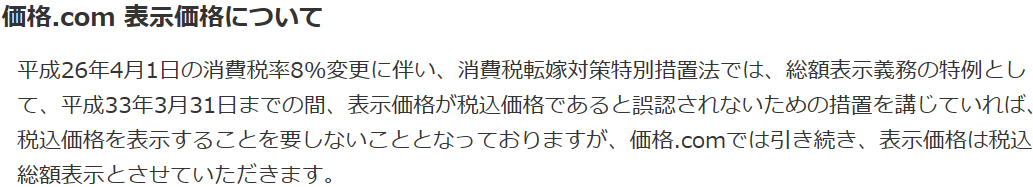 価格ドットコムのルール