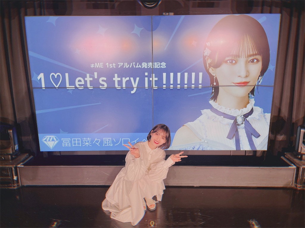 冨田菜々風ちゃん ソロイベ レポ - ここがまほろば