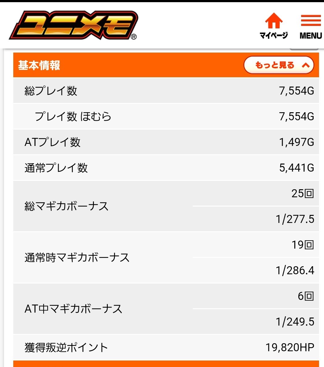 まどマギ3で900枚乗せからの中段チェリーを引いた結果【9/7稼働記録】 - 屑養分日記