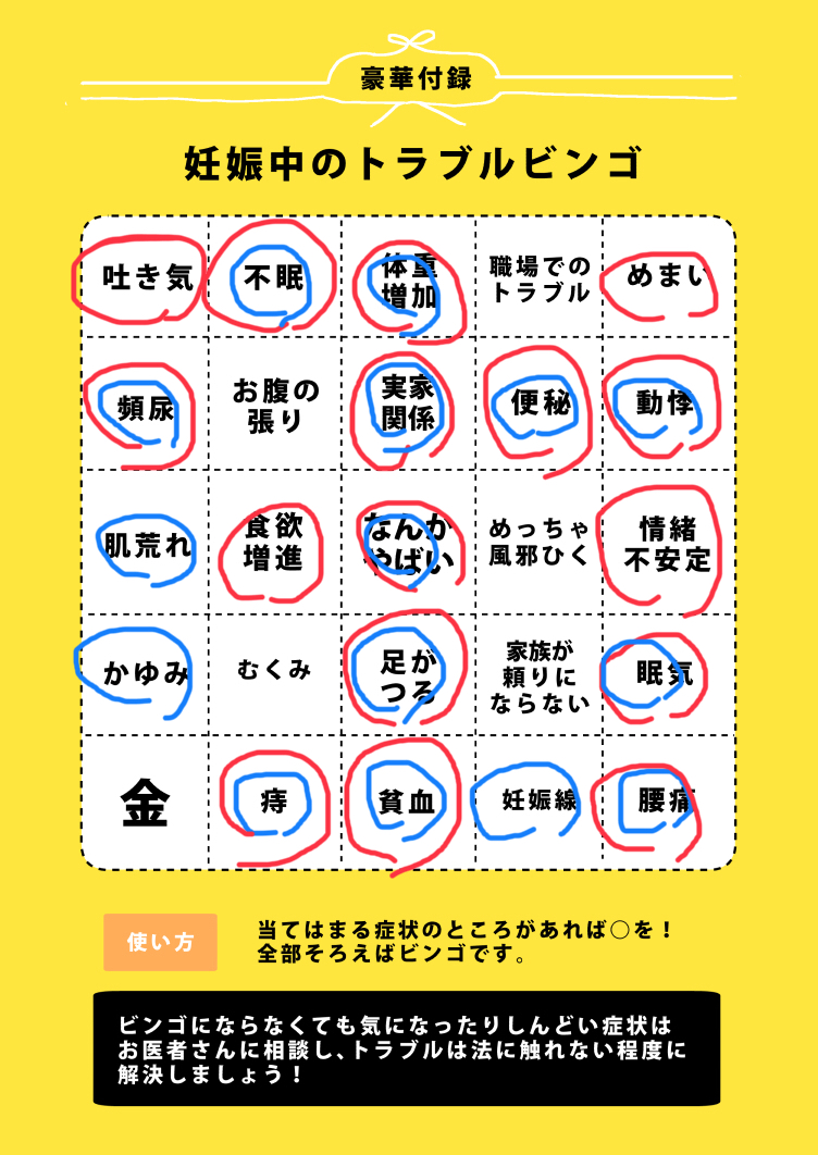 妊娠中のトラブルビンゴ さくにっき 育児系ブログ