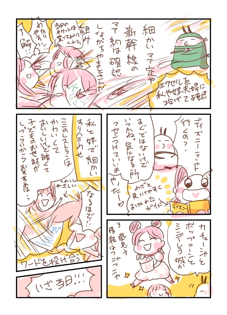 2歳3歳5歳と平日ディズニーレポ 当日の発熱問題と子連れディズニーで役に立った情報 深夜2時のさくふわシュー 2歳3歳5歳と平日ディズニーレポ 当日の発熱問題と子連れディズニーで役に立った情報 深夜2時のさくふわシュー
