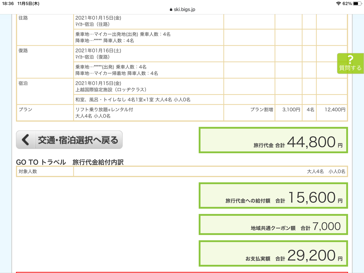 スキー旅行格安に宿泊おすすめプラン2021年版 マイカー宿泊編 - 旅行大好き akihirog