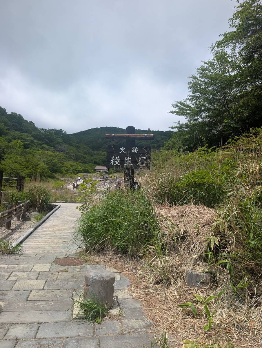 殺生石・賽の河原 九尾の狐の怨霊が宿る巨大岩 - 旅行大好き akihirog